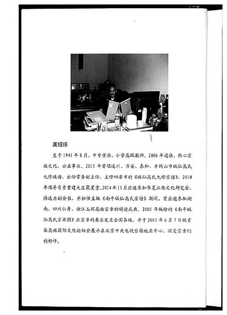 [下载][南平皈先高氏族谱]江西.南平皈先高氏家谱_二.pdf