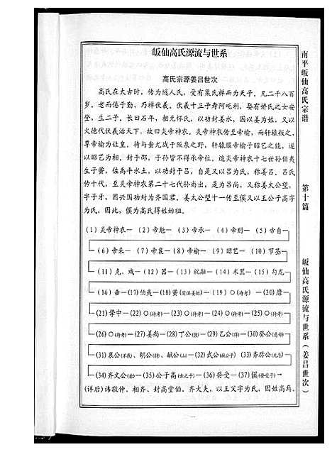 [下载][南平皈先高氏族谱]江西.南平皈先高氏家谱_二.pdf