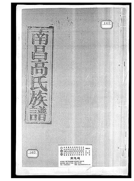 [下载][南昌高氏族谱]江西.南昌高氏家谱.pdf