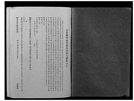 [下载][赣吉高氏联修族谱]江西.赣吉高氏联修家谱_五.pdf