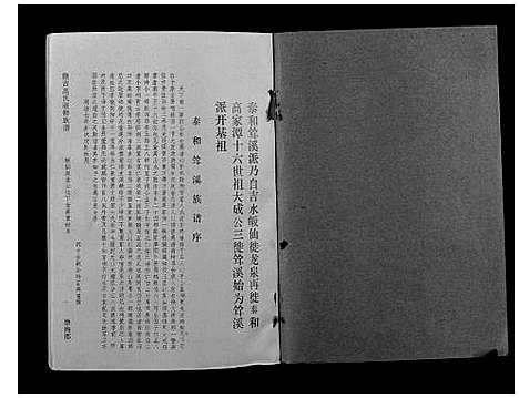 [下载][赣吉高氏联修族谱]江西.赣吉高氏联修家谱_六.pdf