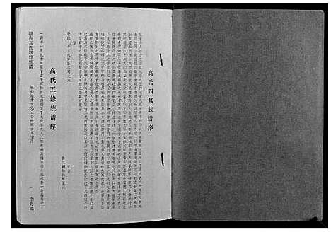 [下载][赣吉高氏联修族谱]江西.赣吉高氏联修家谱_八.pdf