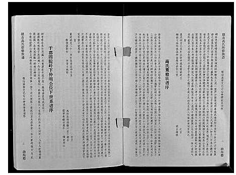 [下载][赣吉高氏联修族谱]江西.赣吉高氏联修家谱_八.pdf