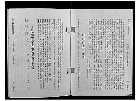 [下载][赣吉高氏联修族谱]江西.赣吉高氏联修家谱_八.pdf