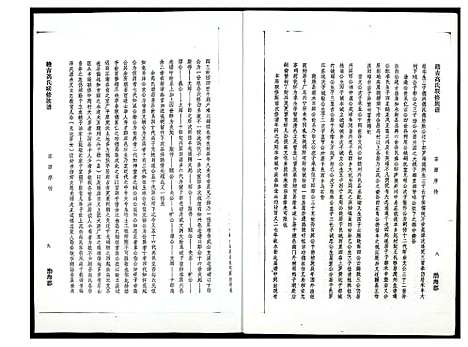 [下载][赣吉高氏联修族谱]江西.赣吉高氏联修家谱_一.pdf