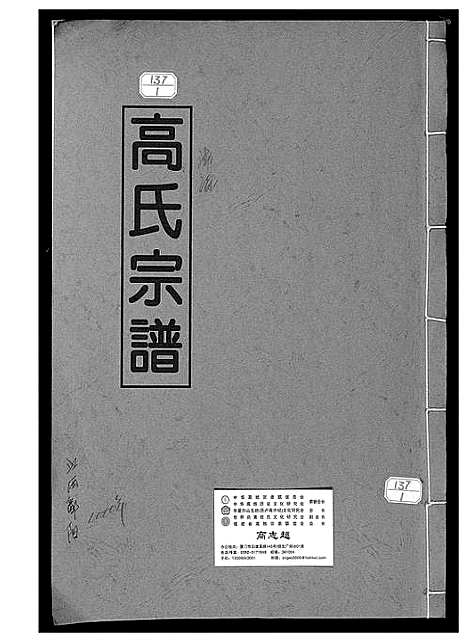 [下载][高氏宗谱]江西.高氏家谱_一.pdf