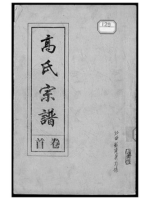 [下载][高氏宗谱]江西.高氏家谱.pdf