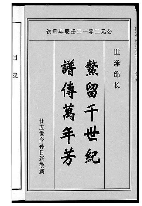 [下载][高氏宗谱]江西.高氏家谱.pdf