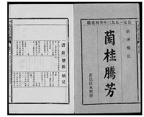 [下载][高氏宗谱江西彭泽]江西.高氏家谱_二.pdf