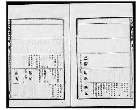 [下载][高氏宗谱江西彭泽]江西.高氏家谱_三.pdf