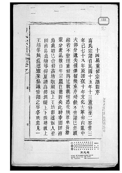 [下载][高氏家谱]江西.高氏家谱.pdf