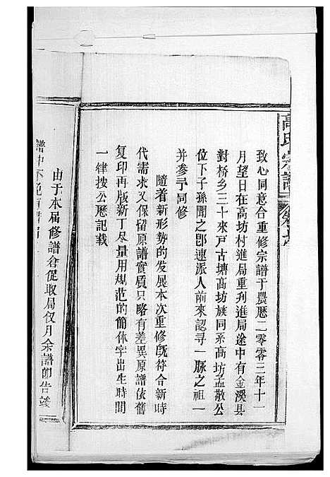 [下载][高氏家谱]江西.高氏家谱.pdf