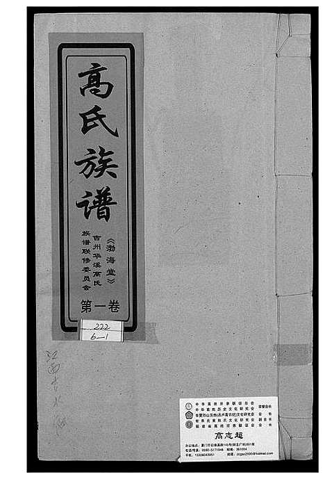 [下载][高氏族谱]江西.高氏家谱_一.pdf