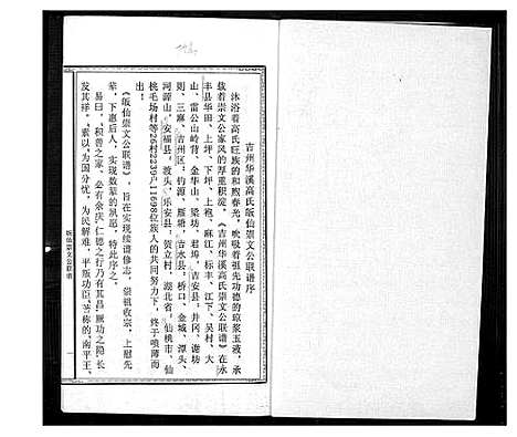 [下载][高氏族谱]江西.高氏家谱_一.pdf