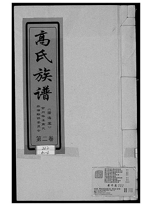 [下载][高氏族谱]江西.高氏家谱_二.pdf