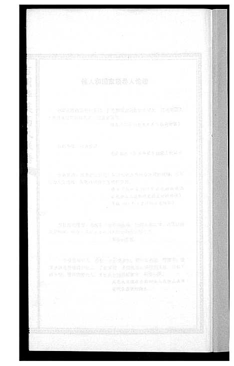 [下载][高氏族谱]江西.高氏家谱_二.pdf