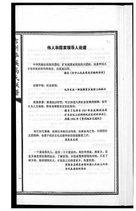 [下载][高氏族谱]江西.高氏家谱_二.pdf