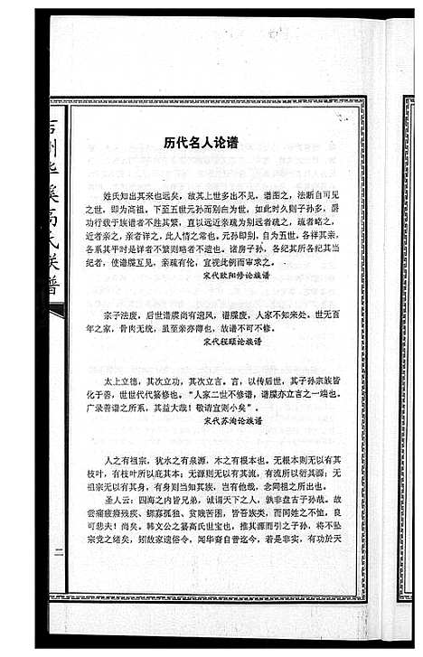 [下载][高氏族谱]江西.高氏家谱_二.pdf