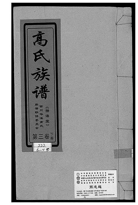 [下载][高氏族谱]江西.高氏家谱_四.pdf