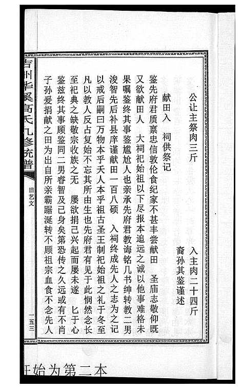 [下载][高氏族谱]江西.高氏家谱_四.pdf