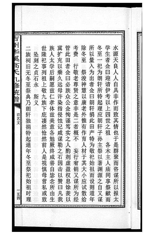 [下载][高氏族谱]江西.高氏家谱_四.pdf