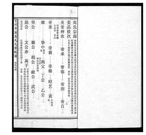 [下载][高氏族谱]江西.高氏家谱_五.pdf