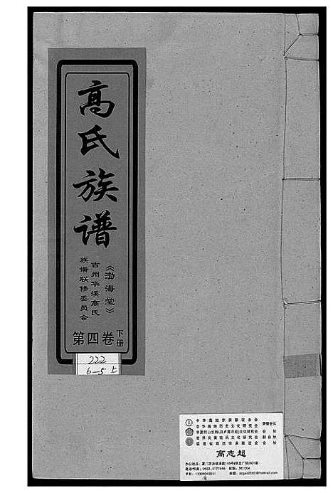 [下载][高氏族谱]江西.高氏家谱_六.pdf