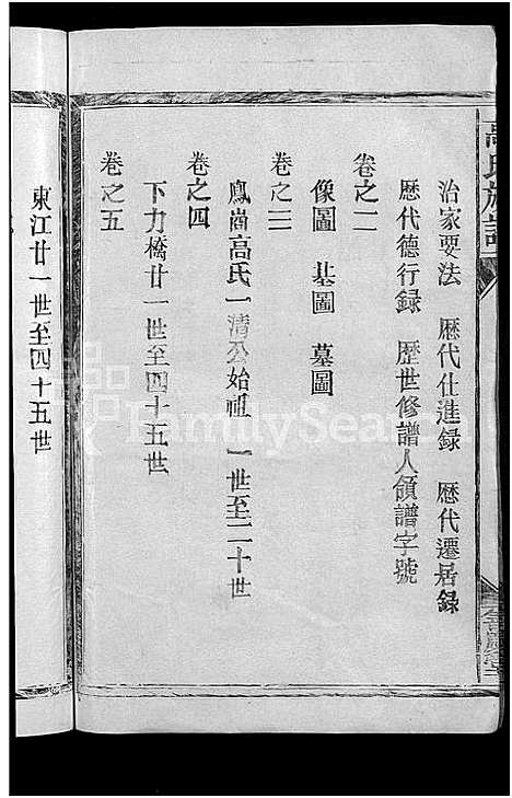 [下载][高氏族谱_8卷_含卷首_凤岗高氏族谱]江西.高氏家谱_一.pdf