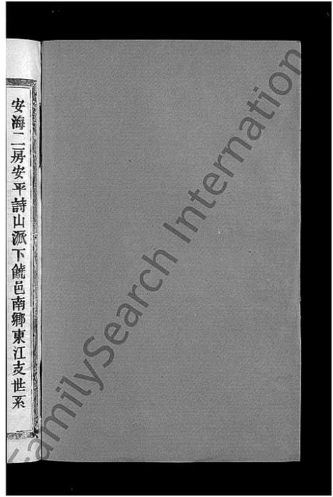 [下载][高氏族谱_8卷_含卷首_凤岗高氏族谱]江西.高氏家谱_七.pdf