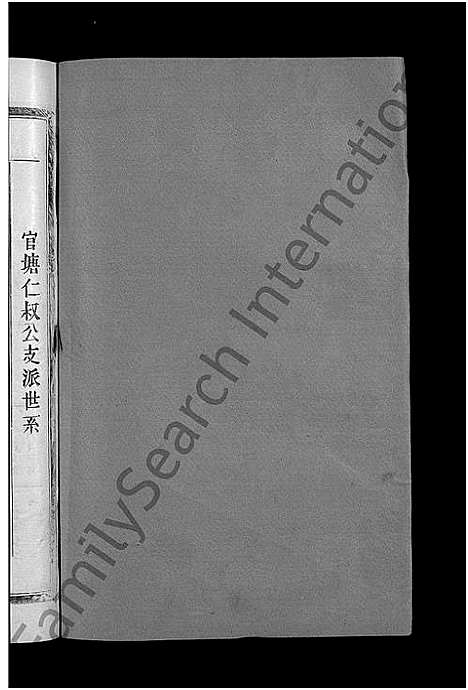 [下载][高氏族谱_8卷_含卷首_凤岗高氏族谱]江西.高氏家谱_十三.pdf