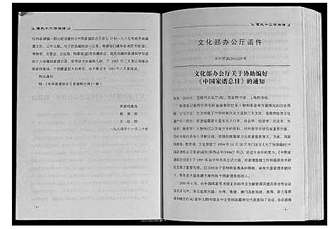 [下载][丰城葛氏十三修族谱_9卷首1卷]江西.丰城葛氏十三修家谱_一.pdf