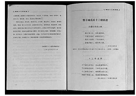 [下载][丰城葛氏十三修族谱_9卷首1卷]江西.丰城葛氏十三修家谱_一.pdf