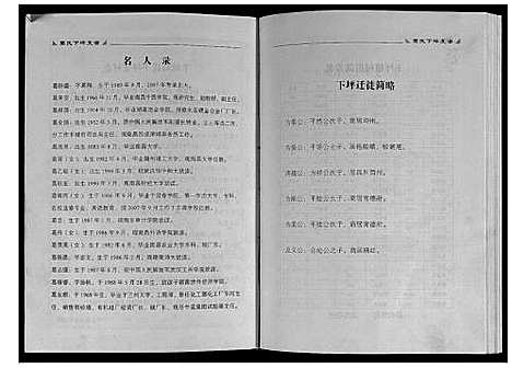 [下载][丰城葛氏十三修族谱_9卷首1卷]江西.丰城葛氏十三修家谱_二.pdf