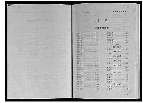 [下载][丰城葛氏十三修族谱_9卷首1卷]江西.丰城葛氏十三修家谱_二.pdf