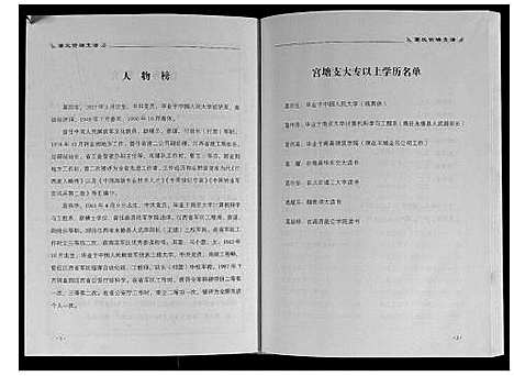 [下载][丰城葛氏十三修族谱_9卷首1卷]江西.丰城葛氏十三修家谱_三.pdf