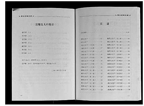 [下载][丰城葛氏十三修族谱_9卷首1卷]江西.丰城葛氏十三修家谱_三.pdf