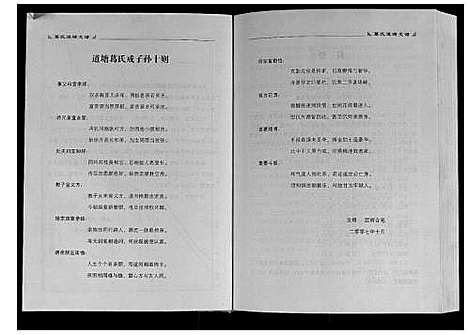 [下载][丰城葛氏十三修族谱_9卷首1卷]江西.丰城葛氏十三修家谱_四.pdf