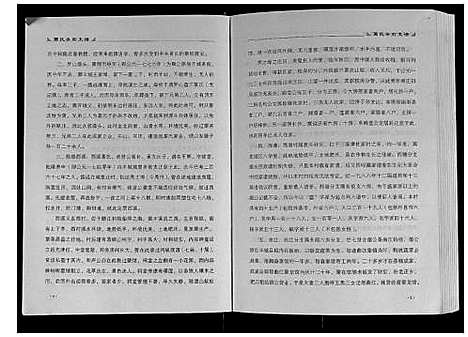 [下载][丰城葛氏十三修族谱_9卷首1卷]江西.丰城葛氏十三修家谱_五.pdf