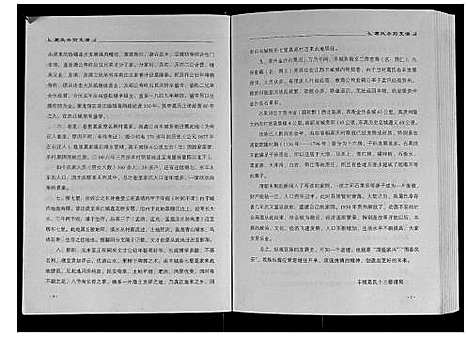 [下载][丰城葛氏十三修族谱_9卷首1卷]江西.丰城葛氏十三修家谱_五.pdf