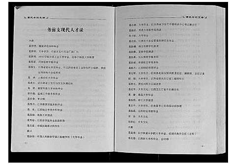 [下载][丰城葛氏十三修族谱_9卷首1卷]江西.丰城葛氏十三修家谱_五.pdf