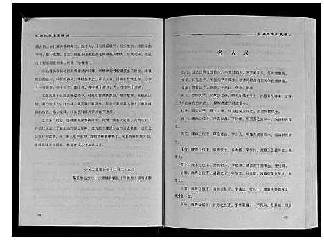 [下载][丰城葛氏十三修族谱_9卷首1卷]江西.丰城葛氏十三修家谱_七.pdf