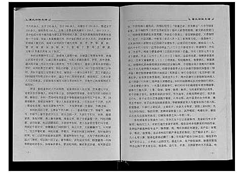 [下载][丰城葛氏十三修族谱_9卷首1卷]江西.丰城葛氏十三修家谱_八.pdf