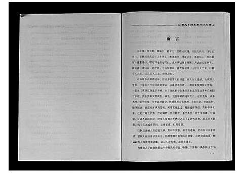 [下载][丰城葛氏十三修族谱_9卷首1卷]江西.丰城葛氏十三修家谱_十.pdf