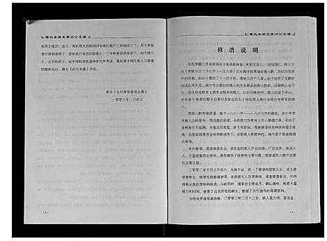 [下载][丰城葛氏十三修族谱_9卷首1卷]江西.丰城葛氏十三修家谱_十.pdf