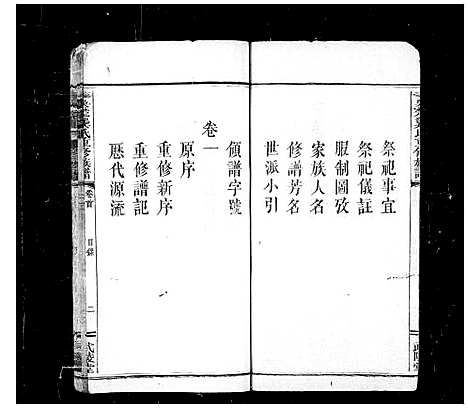 [下载][吴楚龚氏重修族谱_7卷首1卷_龚氏族谱]江西/广东.吴楚龚氏重修家谱_一.pdf