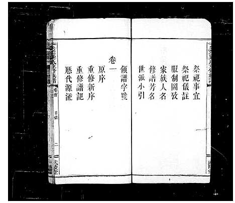 [下载][吴楚龚氏重修族谱_7卷首1卷_龚氏族谱]江西/广东.吴楚龚氏重修家谱_一.pdf