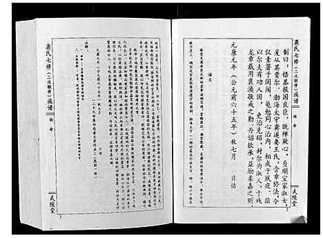 [下载][龚氏七修族谱_8卷]江西.龚氏七修家谱_二.pdf