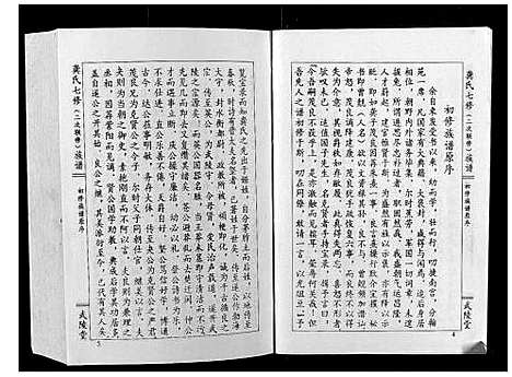 [下载][龚氏七修族谱_8卷]江西.龚氏七修家谱_二.pdf