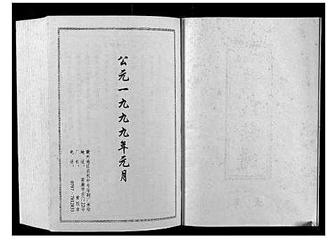 [下载][龚氏七修族谱_8卷]江西.龚氏七修家谱_四.pdf