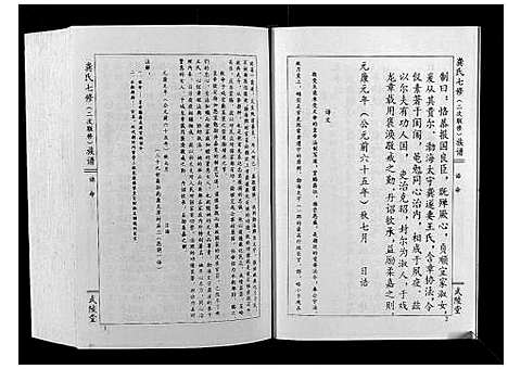 [下载][龚氏七修族谱_8卷]江西.龚氏七修家谱_四.pdf